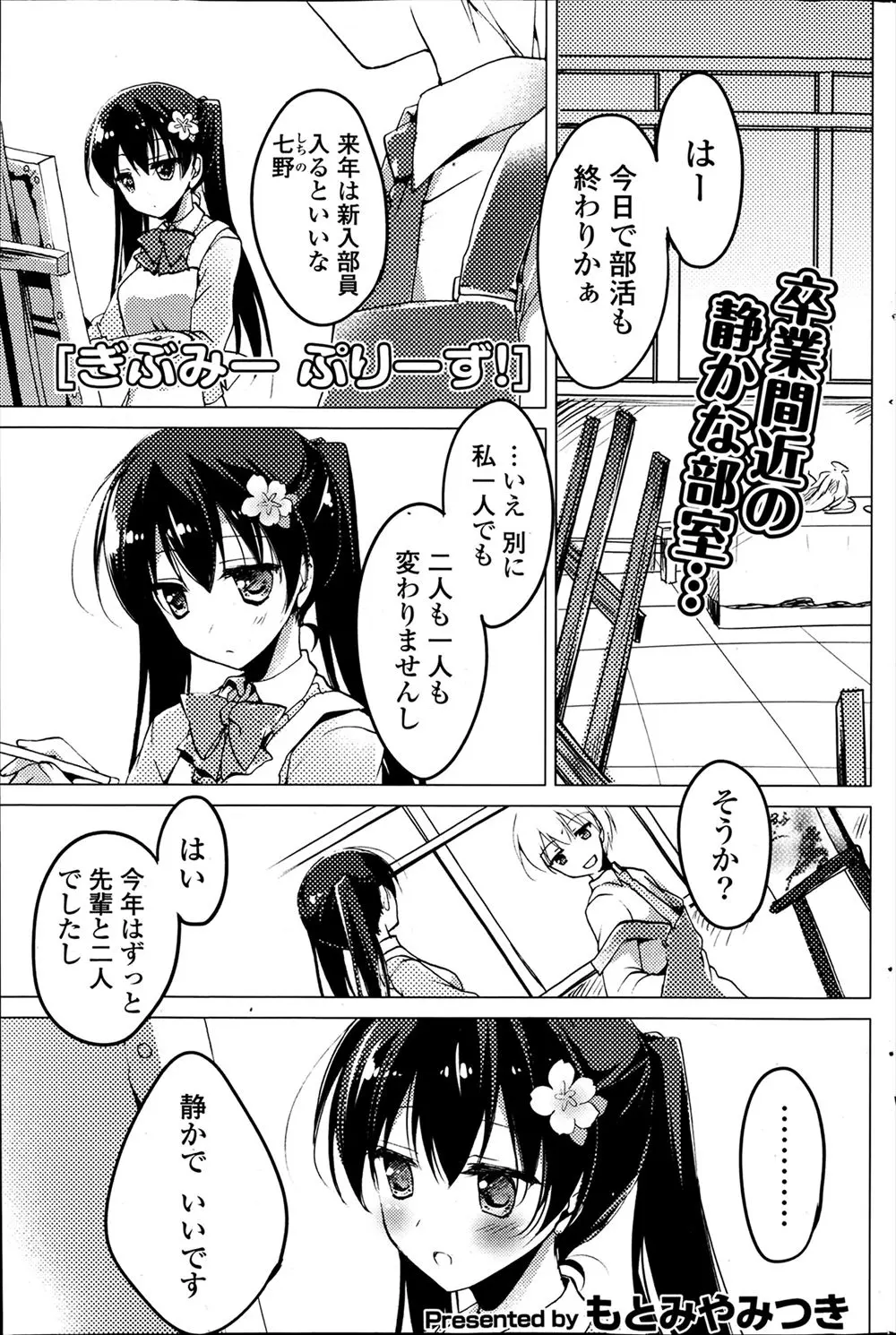 【エロ漫画】大好きな美術部の先輩が卒業が迫り、付き合ってとは言わないから最後に思い出がほしいと先輩を椅子に拘束したJKが逆レイプで処女を捧げるｗ