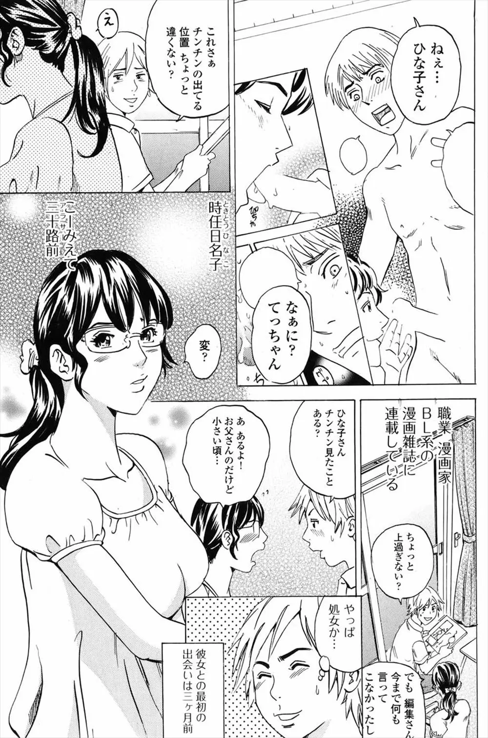 【エロ漫画】処女で腐女子な同人作家の眼鏡彼女。チンコの位置も知らない無知な彼女の為に本物を見せてあげて、フェラチオをして貰うだけじゃなく処女マンコで初セックスだ