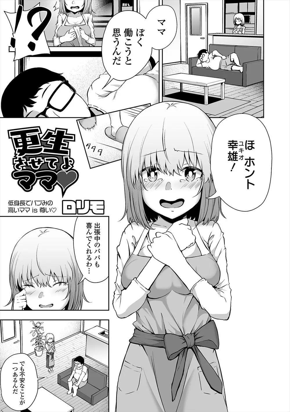 【エロ漫画】ニートの息子が働くと言い出して、その前に女性に免疫がないから裸を見せてと迫られた母親が、どんどんエスカレートする息子に中出しレイプされメス落ちしてしまう！