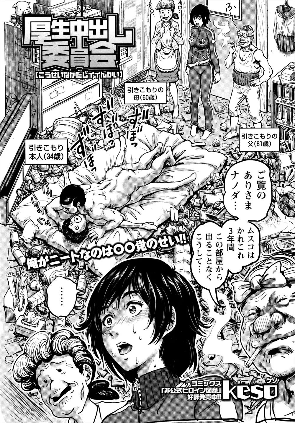 【エロ漫画】三十路の引きこもり男を外に出すために体を使って釣ろうとしたらなぜか父親も参戦してきて二穴中出しセックスされる巨乳女子ｗ