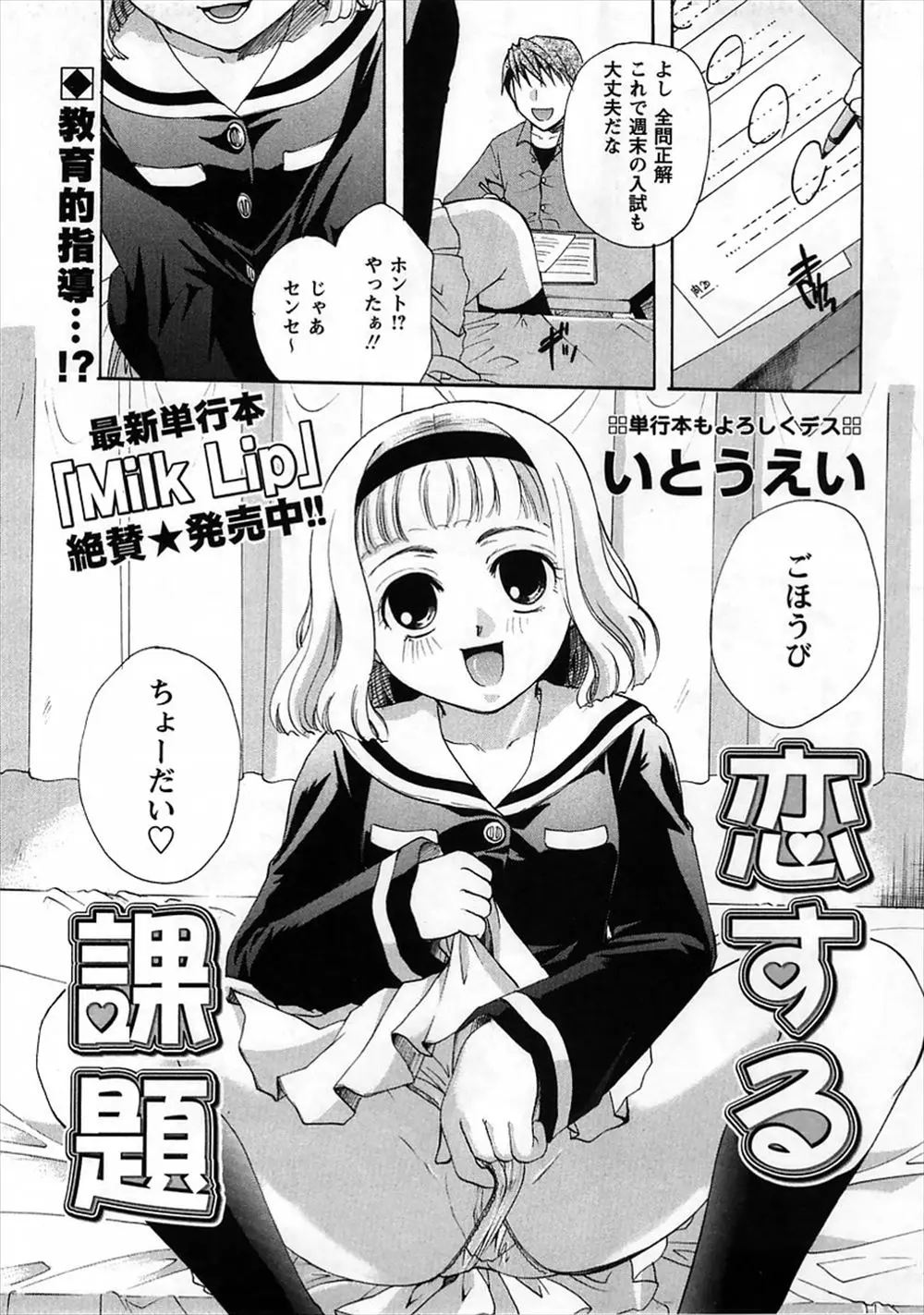 【エロ漫画】全問正解のご褒美にローターでイかせてもらうセーラー服JKは無事に試験も合格し念願の家庭教師との初セックス！黒ストッキングを破かれバックからの生挿入で処女をあげちゃう！