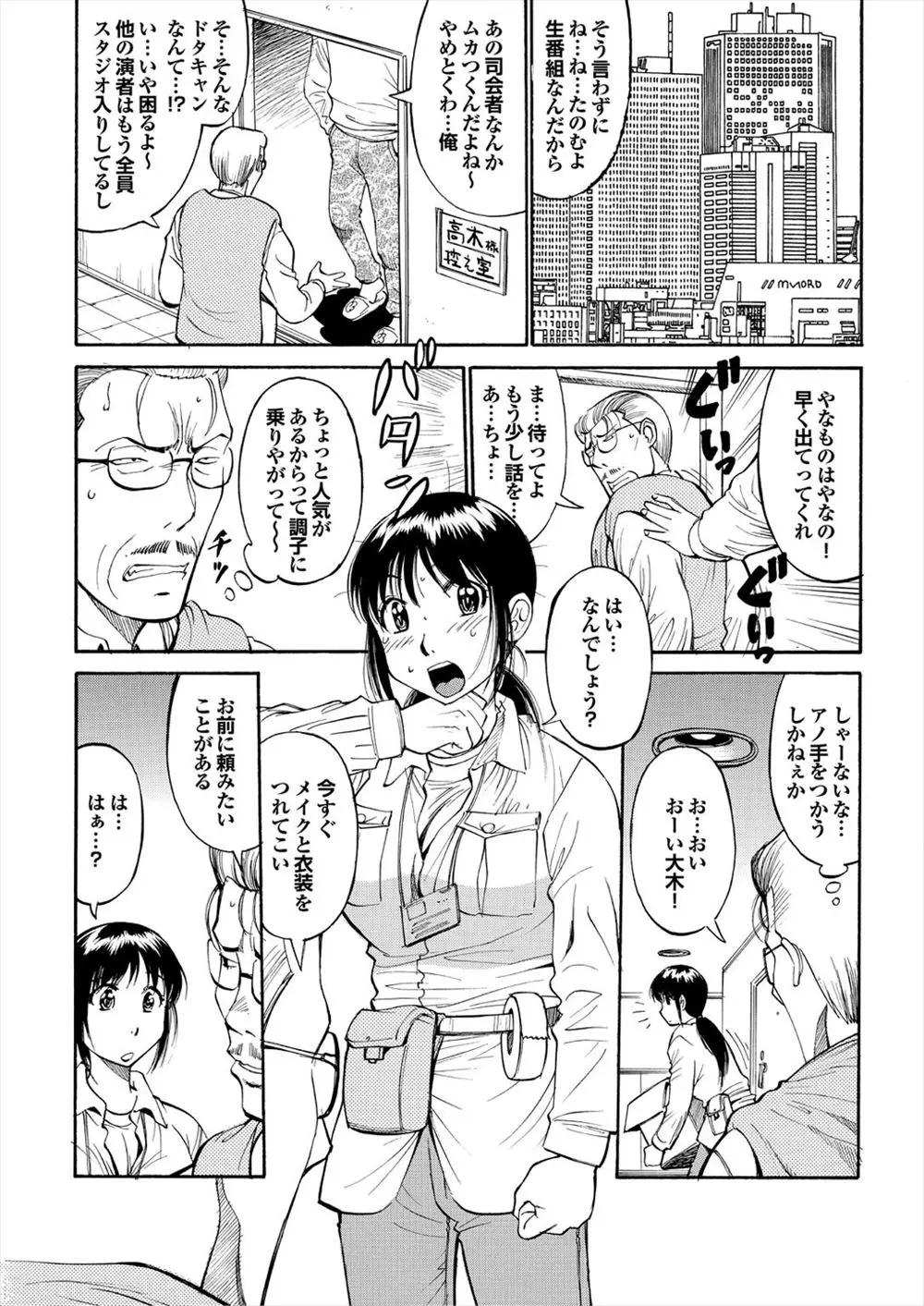 【エロ漫画】ワガママタレントをなだめる為にメイド姿にコスプレした巨乳ADはエッチなご奉仕をしちゃう！クンニをされるとまんこをトロトロにし正常位挿入でアヘ顔になりもっといっぱい嵌めて下さいとおねだりしちゃう！