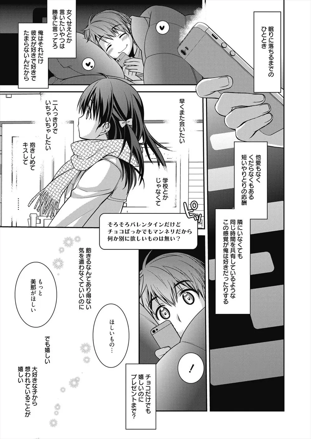 【エロ漫画】バレンタインで生でエッチがしたいと言ってしまった男は自己嫌悪してしまうが、生でする事を許してくれた彼女にキスをするとヌルヌルのトロまんに念願の生ハメしちゃう！正常位で挿入しトロ顔になった彼女とイチャラブ中出しセックス！