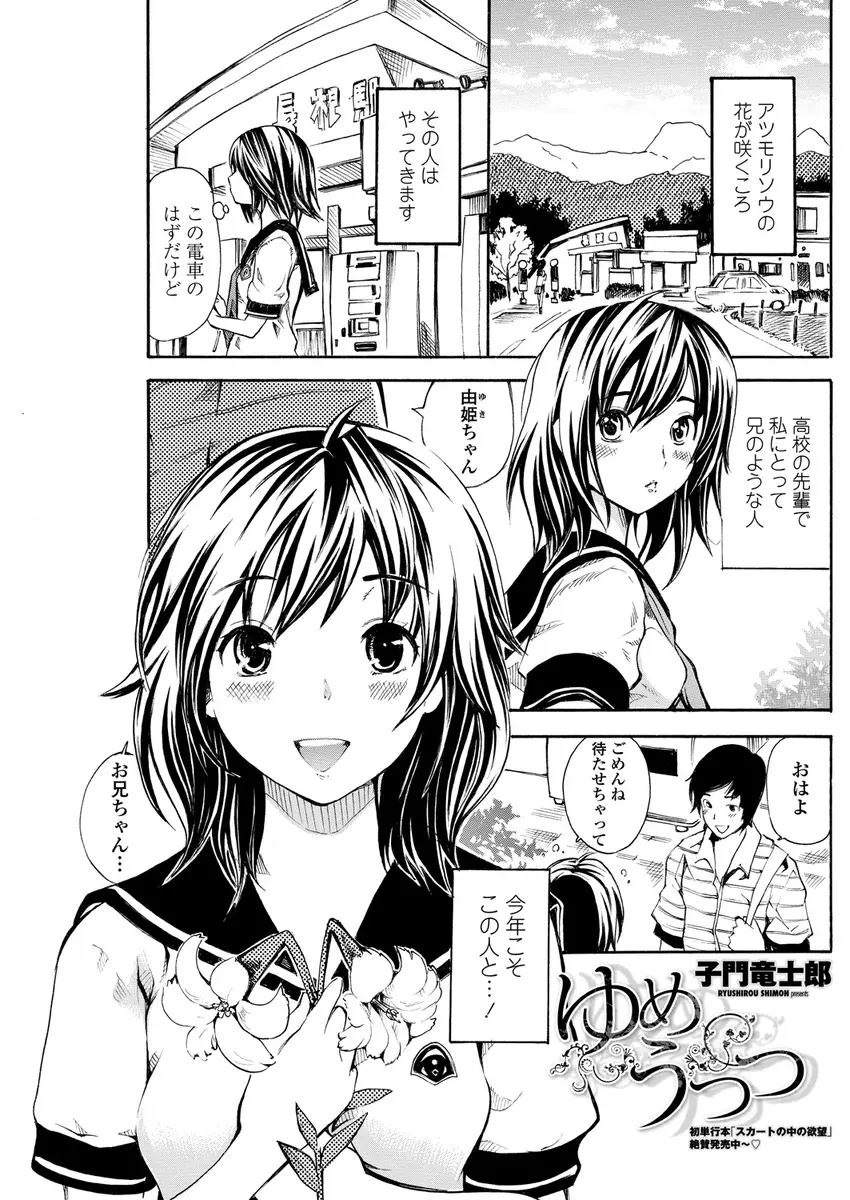 【エロ漫画】可愛いノーパンJKが受粉で興奮して、大好きな幼馴染のお兄ちゃんに想いを告白。お外でおっぱいやおマンコを丸裸にし、おちんちんをフェラチオしてセックスをする事に。濡れ濡れ陰毛マンコにおちんちんをハメて貰って中出しセックスでイキまくる