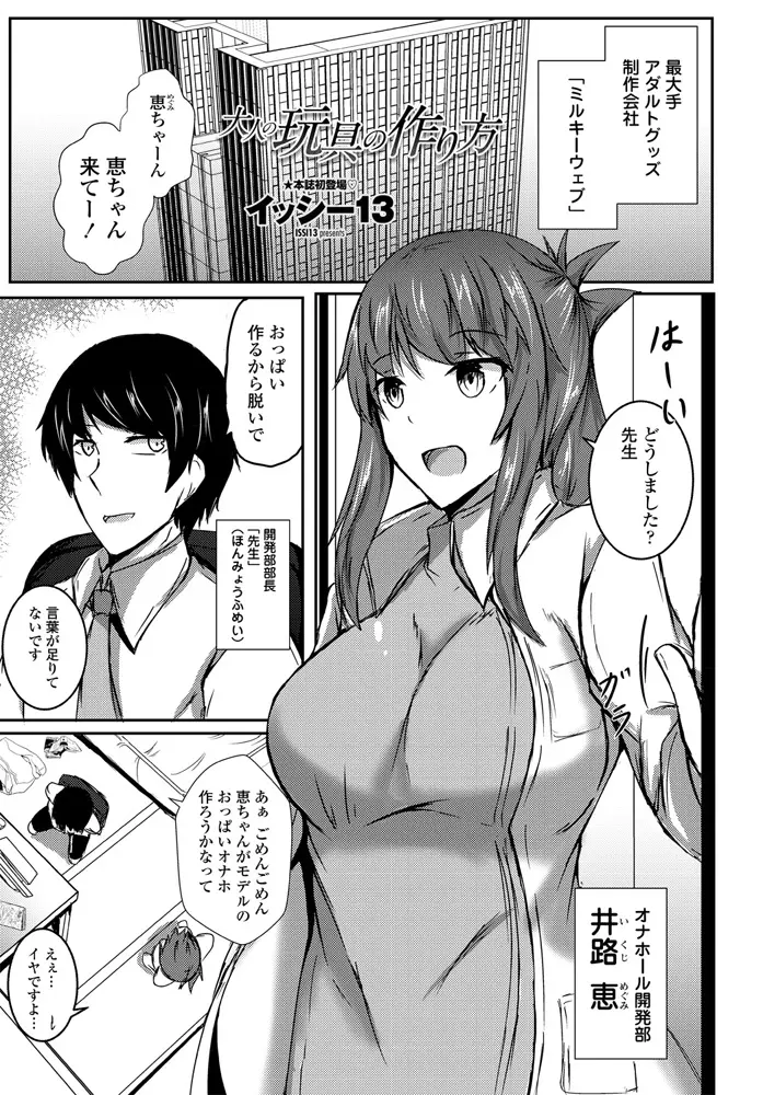 【エロ漫画】オナホ作りのため、爆乳おっぱいを計測。揉んでしゃぶって乳首を弄って、発情しちゃった助手ちゃんのパイパンマンコにおチンポをハメて、中出しセックスまでしちゃう