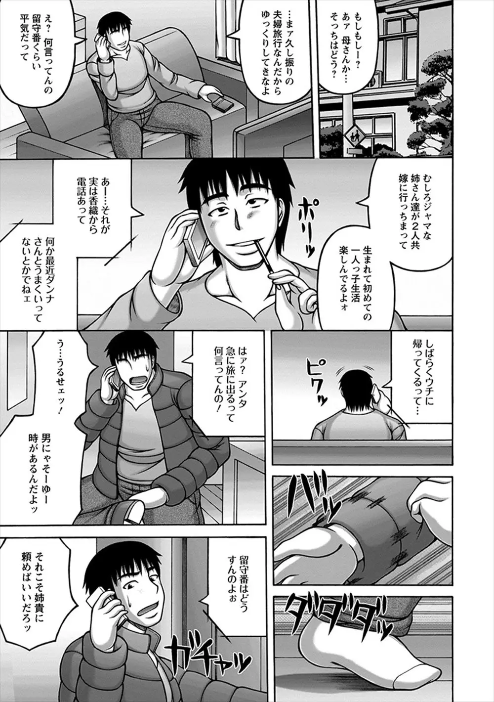 【エロ漫画】久しぶりに家に一人きりでのんびりできると思ったら嫁に行った暴君な姉たちが帰ってきて、両親が帰ってくるまでひたすら3P近親相姦させられる弟！