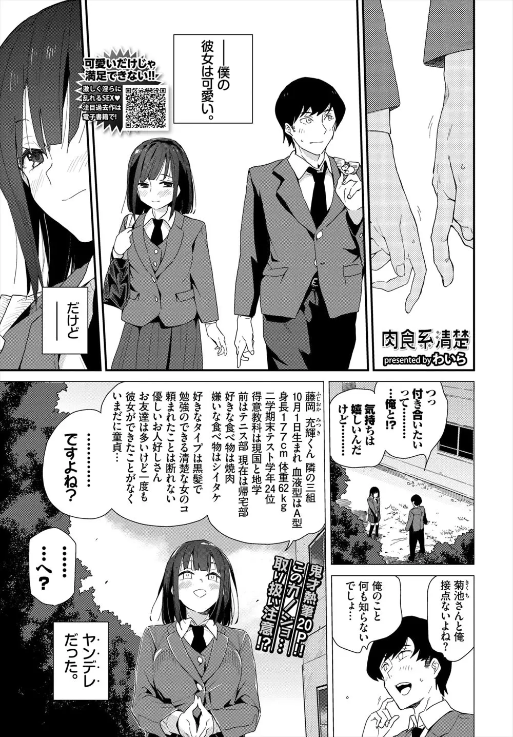 【エロ漫画】一見清楚で学校の中でもかなりの美少女な彼女が実はヤンデレで、つきあってまだ一週間も立ってないのに他の女でオナニーするのは許さないと言われ中出し逆レイプされた！