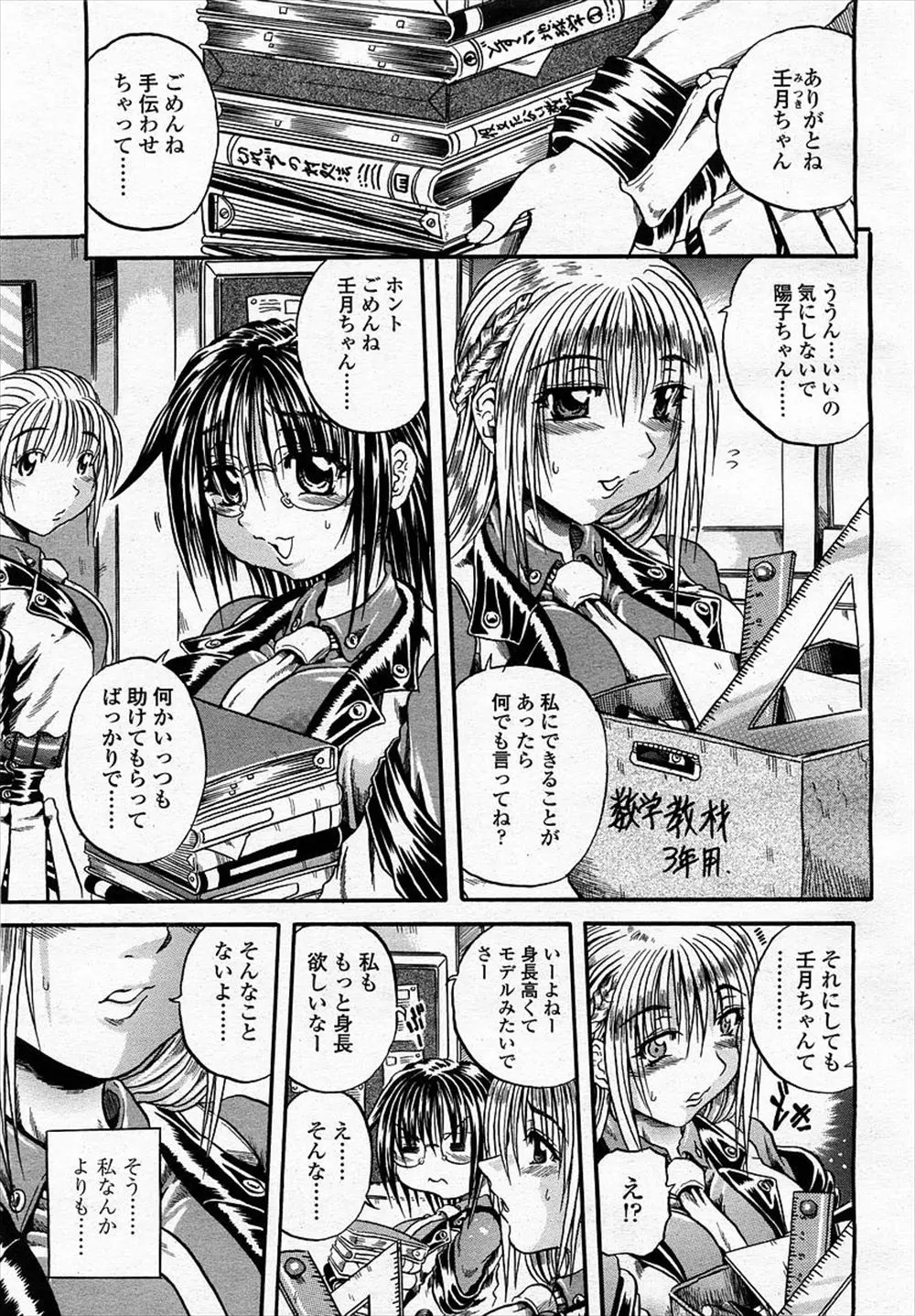 【エロ漫画】ふたなりな美少女JKが欲情してしまいメガネの巨乳JKをレイプしてレズセックス！おっぱいを寄せ合って乳首を舐めたり、ふたなりちんぽでバックから犯すのが激エロすぎて勃起する