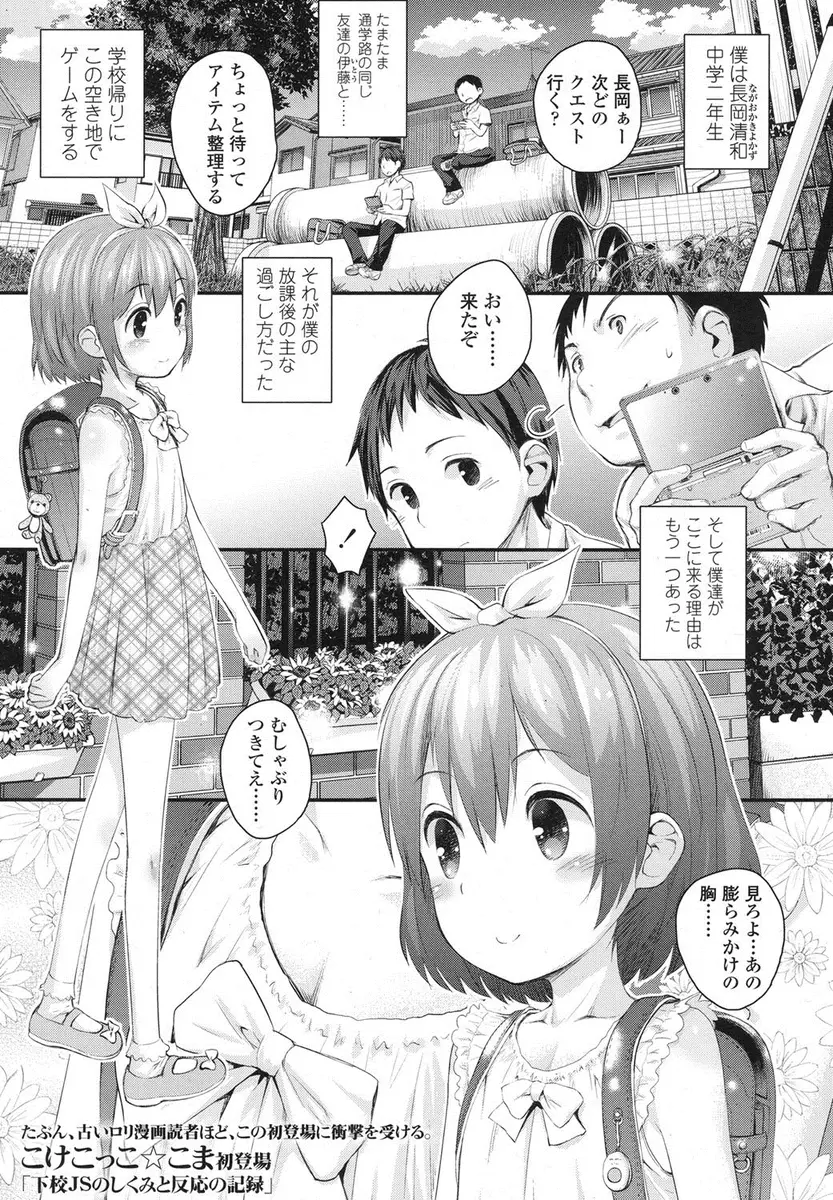 【エロ漫画】名前も知らない少女に欲情し盗撮しながらオナニーしていた男子たちはとうとう我慢できなくなってしまう！レイプでハメ撮りしながら処女を奪うとパイパンなロリまんをクンニで濡らし中出し凌辱！