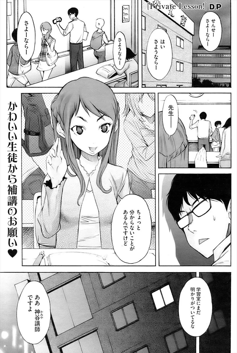 【エロ漫画】小悪魔JCのおマンコに誘惑されておチンポを食べられる塾講師。生徒となんてイケナイとわかっているのに、ちっちゃなおっぱいでパイズリフェラをされたら我慢が出来ない。わがままおマンコに中出しだ！