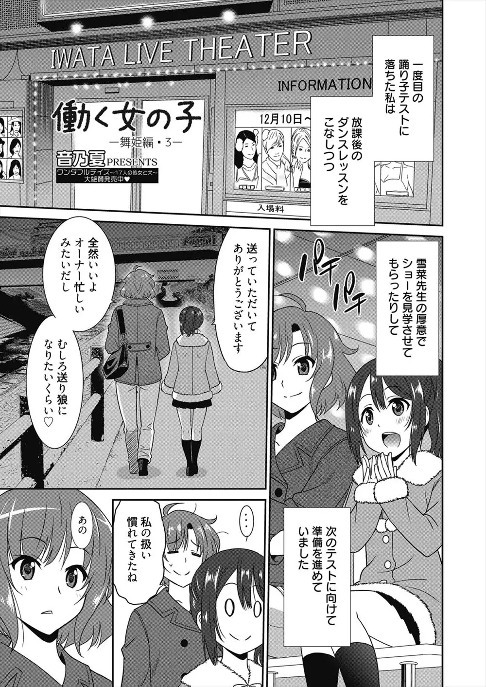 【エロ漫画】生板ショーの事を聞いた踊り子の女の子は制服のままステージに立つと観客たちに見られながらパイ揉みと指マンで昇天しでディルドオナニーまで見せつけちゃう！さらに生板ショーで乱交セックスしちゃうが・・・！？