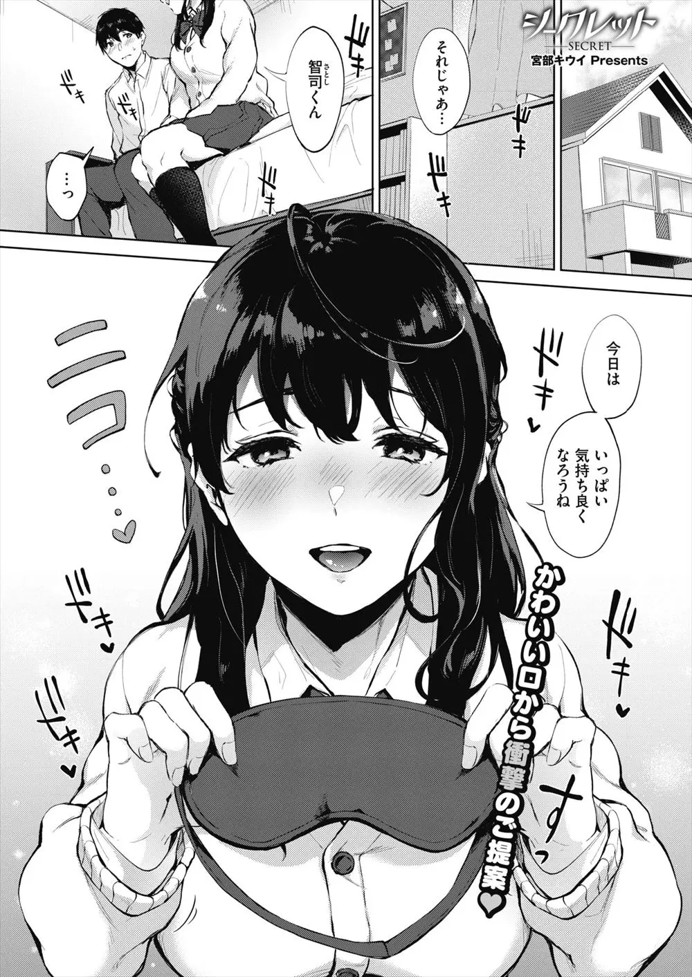 【エロ漫画】今日の彼女はいつもと違いいっぱい気落ち良くなろうねと目隠ししてきたと思ったら焦らされまくり、ドSに攻めてくる彼女に中出し逆レイプされる男子！