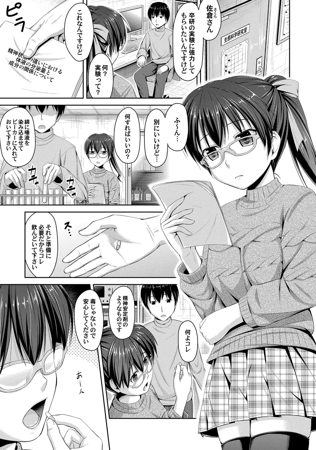 【エロ漫画】真面目な眼鏡JKにお願いして変態的な実験を。彼女を拘束して、唾液のチェック。おっぱいやパイパンマンコを虐めて何度もイかせ、放置プレイで濡れたおマンコに中出しだ