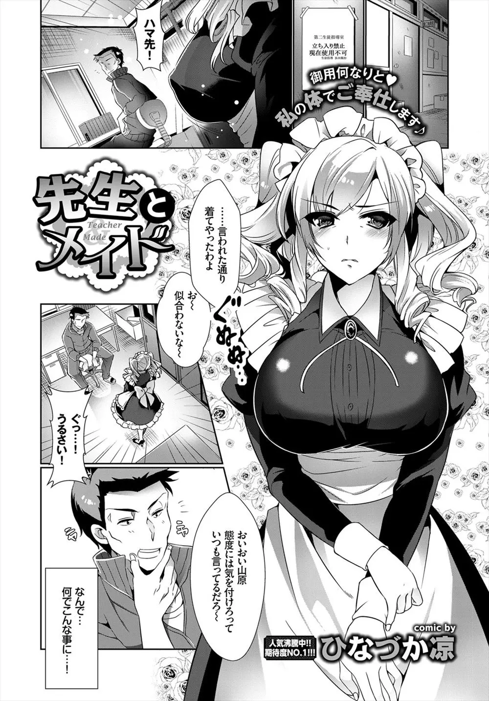 【エロ漫画】実はヤンキーな爆乳ＪＫがメイド喫茶でバイトしていたらその姿を見られてしまいメイドの姿で呼び出される！エッチなご奉仕で脅迫されると思っていたがその格好で掃除して欲しいと言われると先生を好きなＪＫはフェラやパイズリで誘惑しラブラブセックスしちゃう！