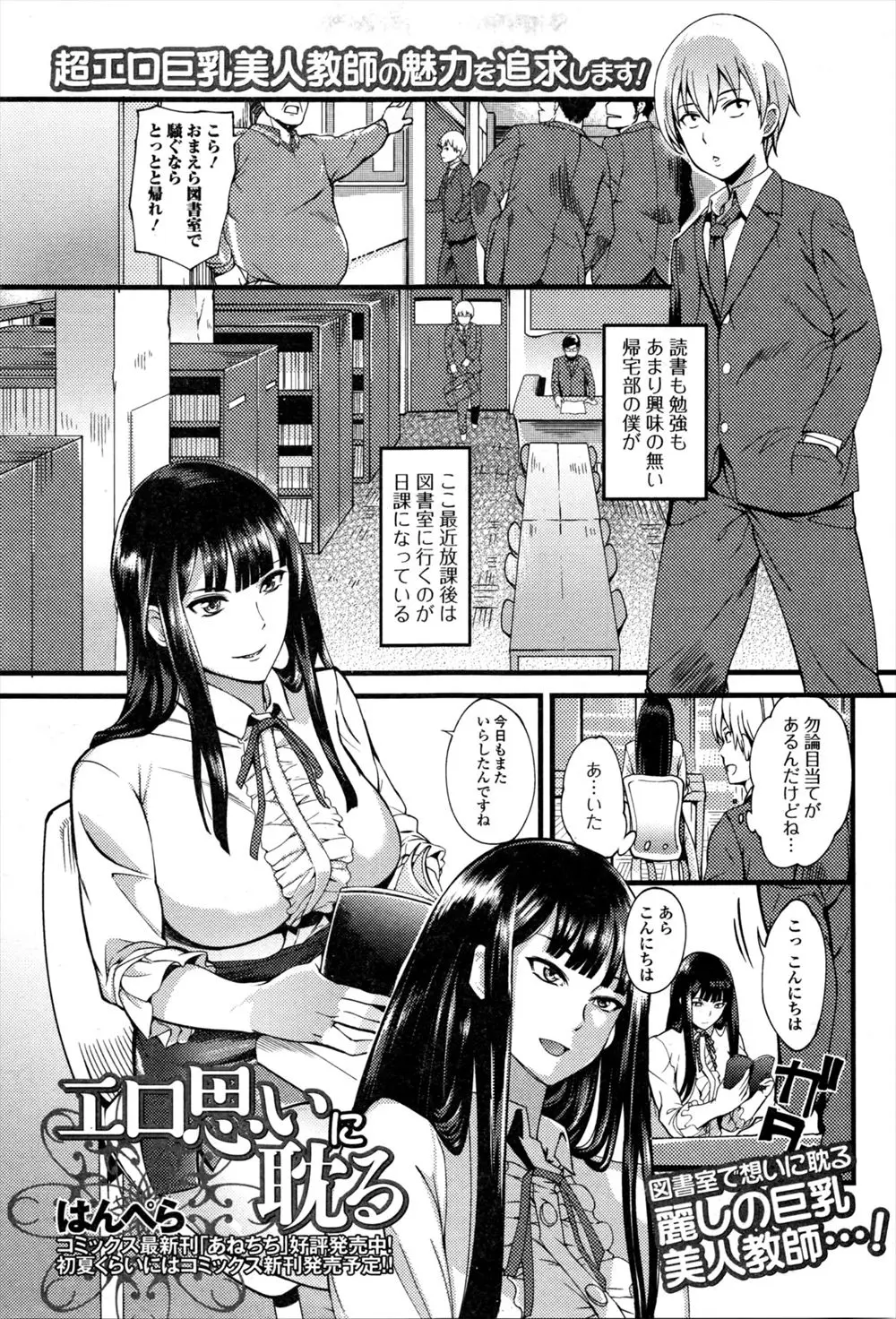 【エロ漫画】黒髪美人巨乳女教師に魅せられて図書館に通い詰めていたんだけど先生が露出趣味がある淫乱変態さんだったとは…。全裸になった先生とフェラをして顔射をして興奮した先生と僕はイチャラブ中出しえっち！