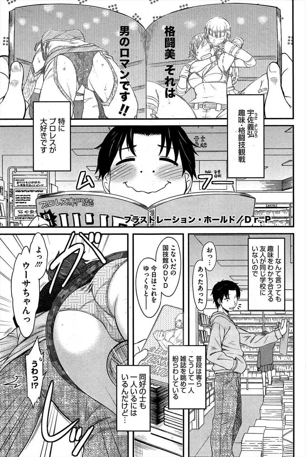 【エロ漫画】同じプロレス好きの先輩女性に技を掛けられ欲情してしまい、挑発されると無防備なお尻に触れ抵抗しない先輩にエッチな技をかけラブラブセックスしてみた！