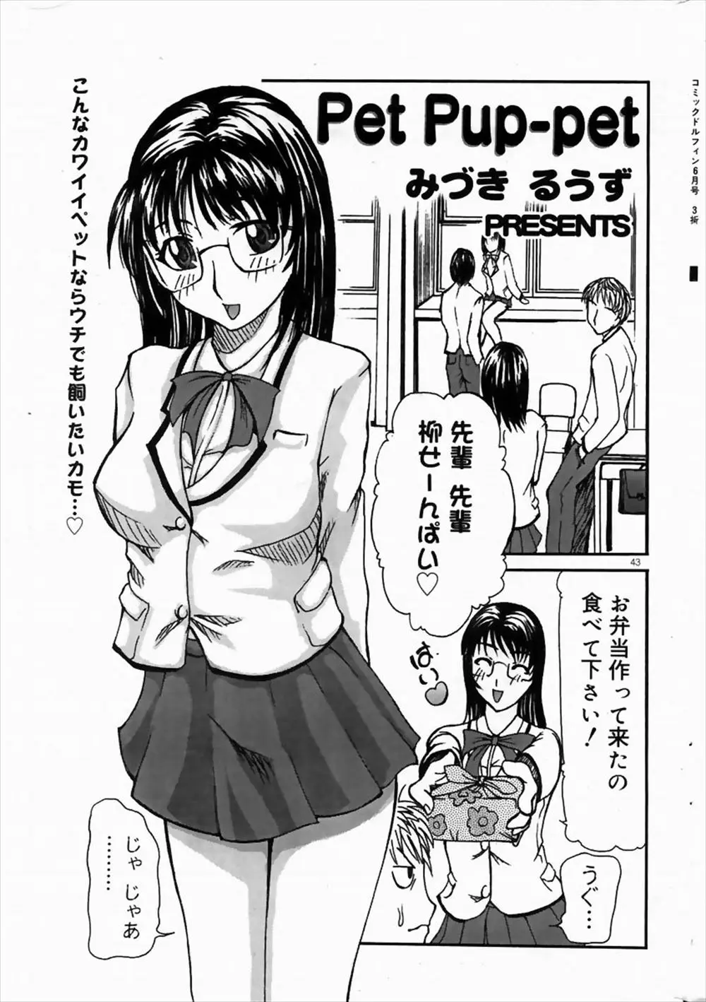 【エロ漫画】大好きな先輩の為に何でも言うことを聞く眼鏡の巨乳JK。おしっこを飲まされた後にパイパンマンコを手マンされて自分までお漏らしさせられちゃって。パイパン処女マンコを犯されて、感じちゃうのだ