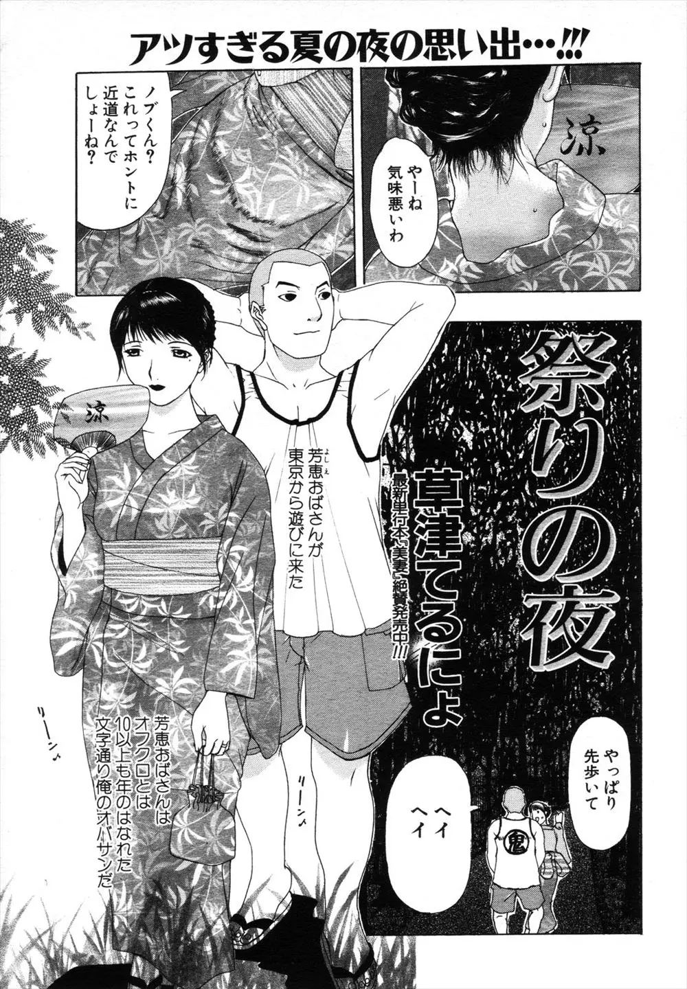 【エロ漫画】叔母に子供のころオモチャにされ童貞ちんぽを手コキやフェラで嬲られた男は久しぶりの再会で着物の下にバイブやローターを付けさせ仕返しするとトロトロになったまんこやアナルを舐めそのままバックから挿入しNTR中出しセックス！