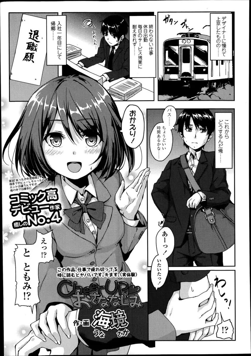 【エロ漫画】JKになった年下の幼馴染がダメダメサラリーマンを慰めてくれる。下着姿を見せておっぱいを揉ませてくれて、フェラチオまで。そんな彼女の処女マンコにおちんちんをハメて中出しエッチをしちゃうのだ