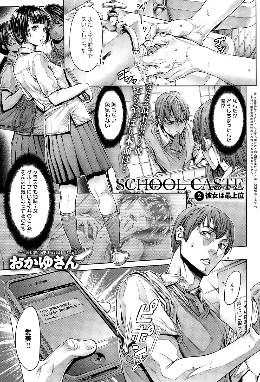 【エロ漫画】スクールカースト最上位の彼女が居るのに地味女で興奮してしまう。そんな想いを払拭するため、巨乳で綺麗で男子のズリネタ最有力候補である彼女と自宅でのラブセックスに明け暮れるが…