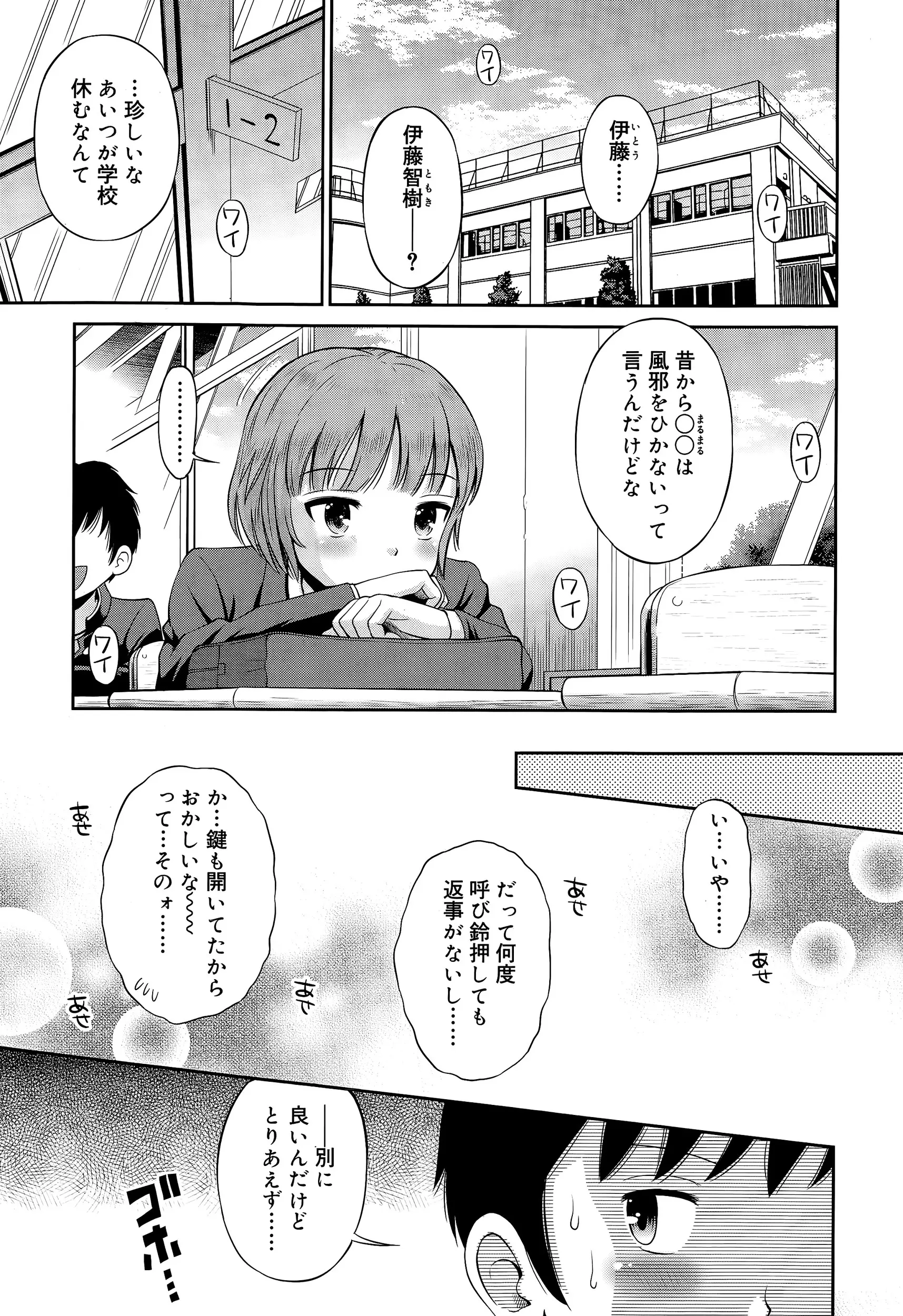 【エロ漫画】看病をしに来てくれたクラスメイトにおちんちんを手コキされ、我慢できずパイパンマンコに手マンをお返し。貧乳JKの処女マンコにおチンポをハメ、中出しエッチだ