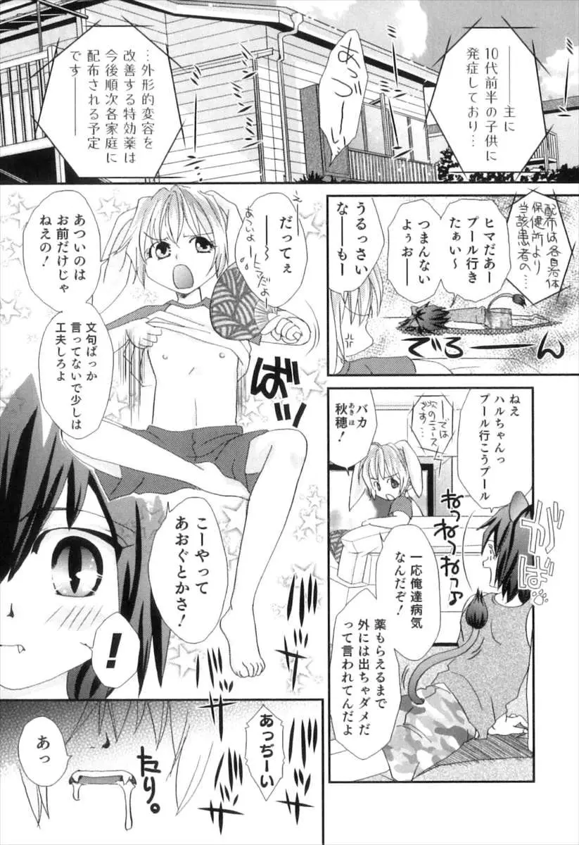 【エロ漫画】ケモ耳ショタになった男の娘達が近親相姦。弟乳首を弄ってお兄ちゃんが勃起チンコを弄っちゃって、アナルファックでお尻の穴を犯し、ショタチンコを勃起させて一緒に絶頂しちゃうのだった