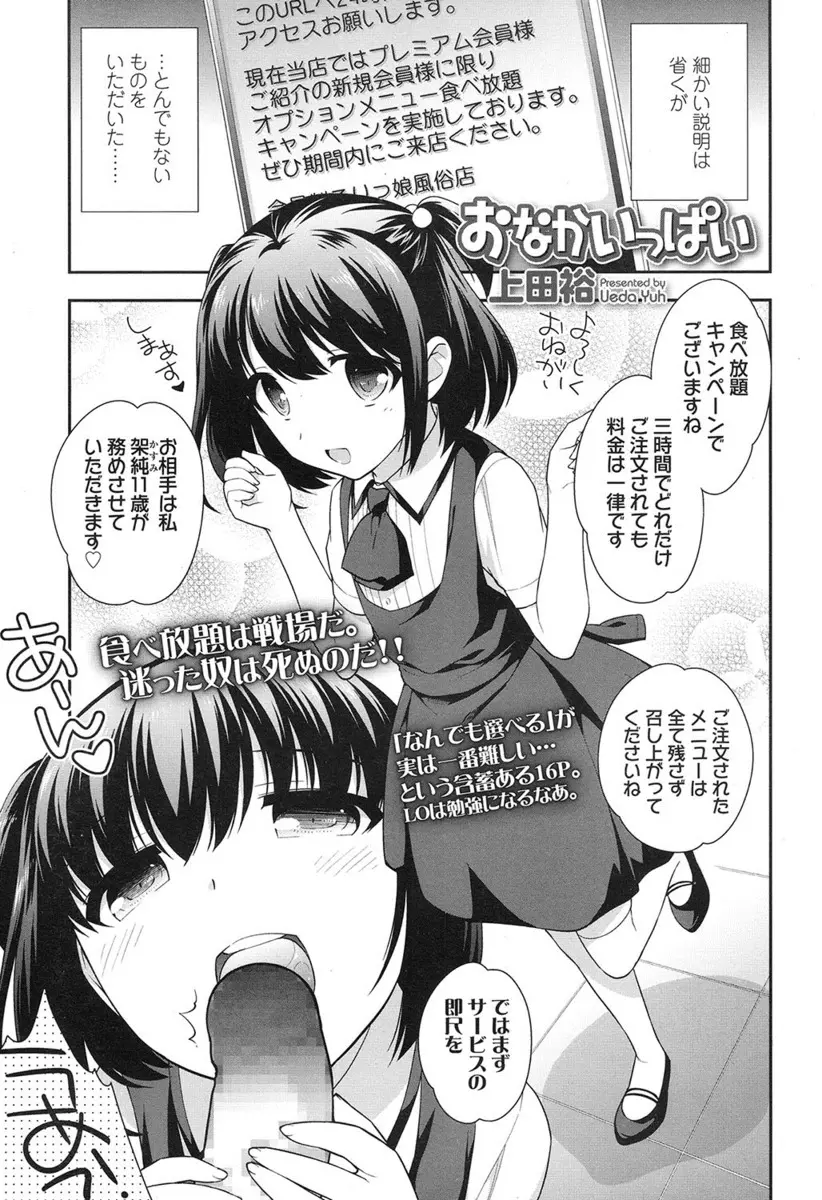 【エロ漫画】つるぺたロリを食べ放題。彼女にコスプレをさせてフェラチオだけじゃなく、アナル舐めにバイブを使っておマンコやクリトリスを虐め、顔面騎乗をして貰いJSロリマンコを犯して顔射ぶっかけフルコース