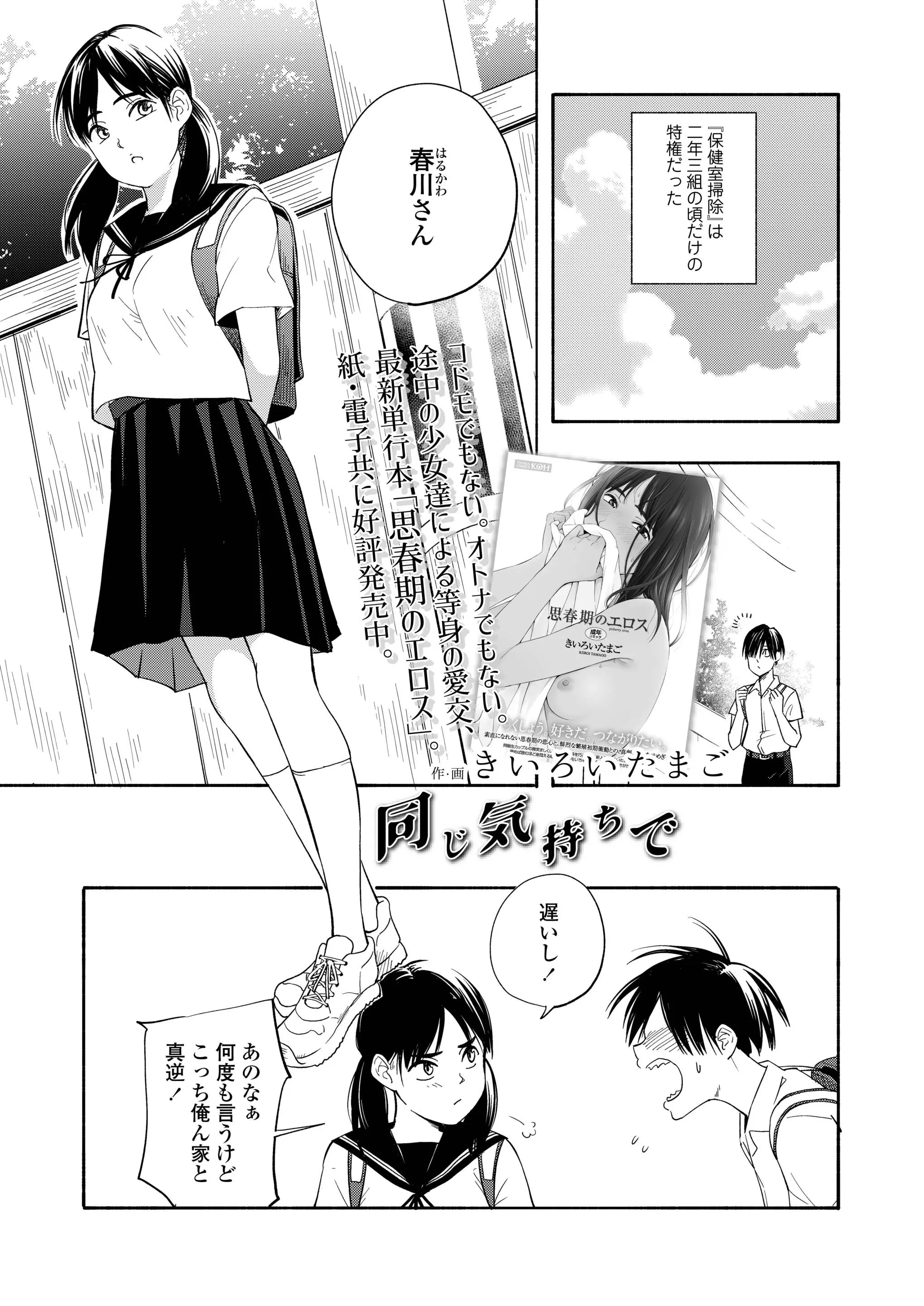 【エロ漫画】幼馴染のJKと公園でふたりっきり。雨に濡れて遊具で雨宿りをしていたのだけど、透け透け下着やおっぱいにいい雰囲気。彼女とキスをして、秘密の青姦エッチをする