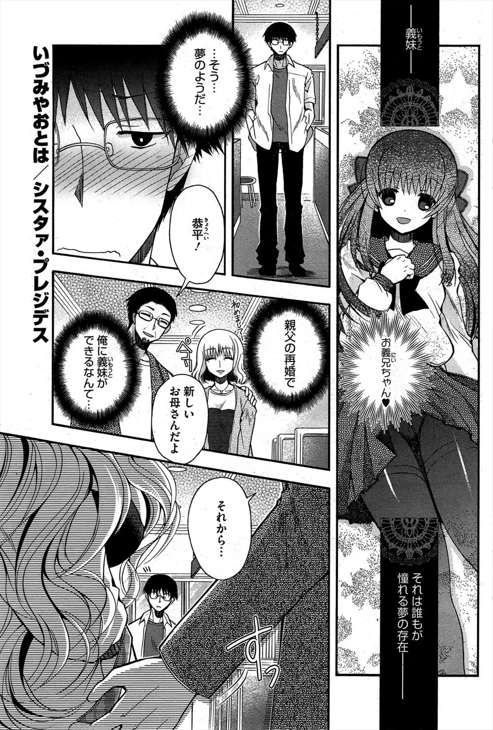 【エロ漫画】清純な義妹を夢見ていたオタクだったが、ビッチな義妹が出来てしまい筆おろしされる！ショーパン素股でイかされ、騎乗位セックスで童貞卒業！