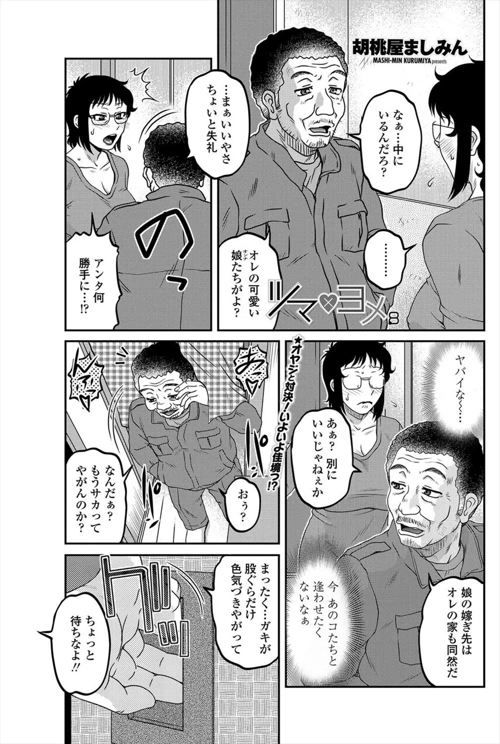 【エロ漫画】姉妹たちを好き放題にしていた鬼畜父親が突然やって来たので誘惑し中出しセックスさせる巨乳人妻！その隣では姉妹3Pセックスでトロ顔になり、父親にラブラブ生ハメセックスを見せつける！