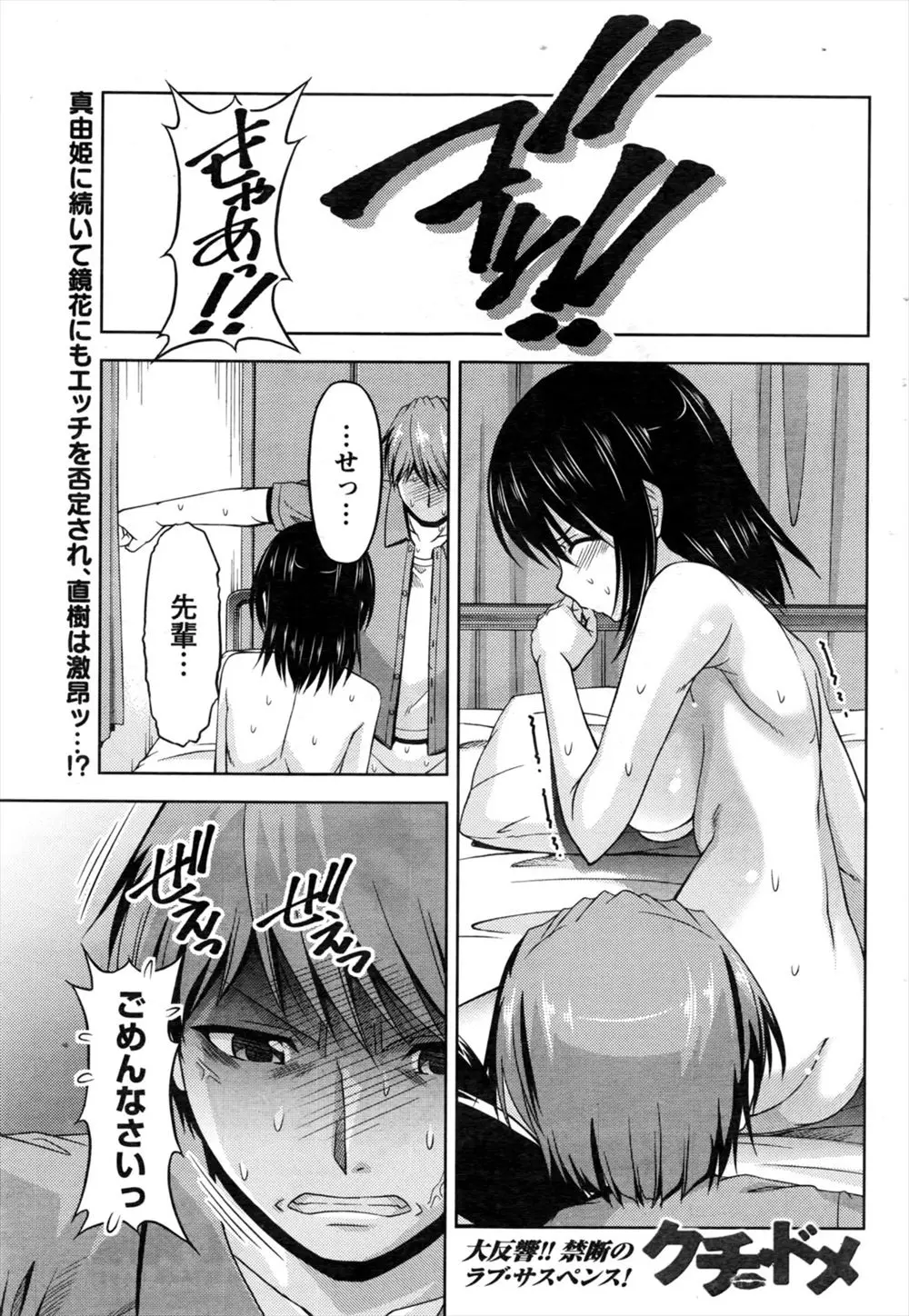 【エロ漫画】巨乳の処女に挿入を拒絶されるが、もっと感じてもらおうとおっぱいやまんこに触れまくりトロトロに濡らすがそれでもセックスを拒絶されてしまい・・・！