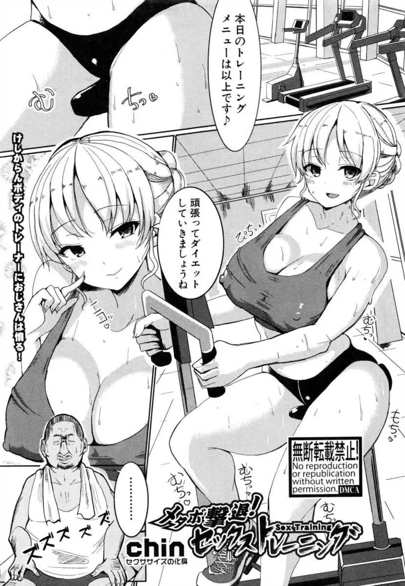 【エロ漫画】ジムのトレーナーの爆乳お姉さんが騙されて、バイブを挿入してトレーニング。毎日セックストレーニングでおマンコを調教され、おチンポアクメの虜になっちゃった