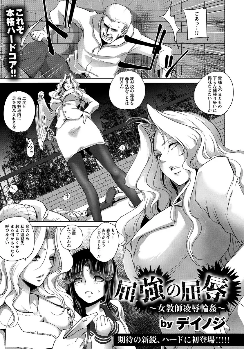 【エロ漫画】生徒を人質に取られて爆乳女教師がレイプされる。下着もストッキングも破られ、おっぱいや陰毛マンコを虐められる彼女。ハメ撮りレイプでおマンコやアナルを凌辱されて、守るべき生徒まで犯されて…