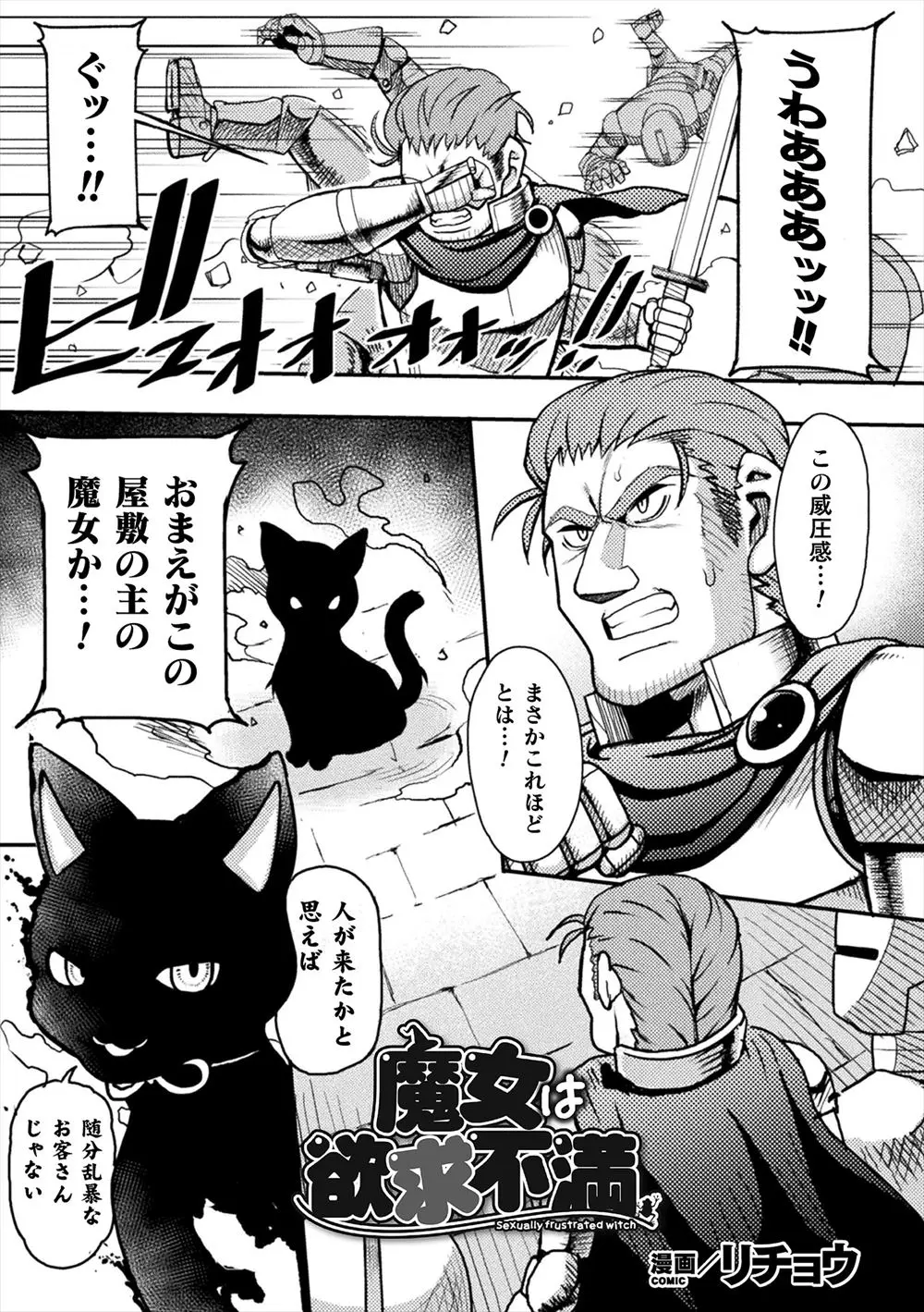 【エロ漫画】国に呪いをかけた魔女が討伐に来た騎士に魔法をかけて動けなくさせて精子を搾り取るが、逆襲されて中出しレイプされ孕まされるｗ