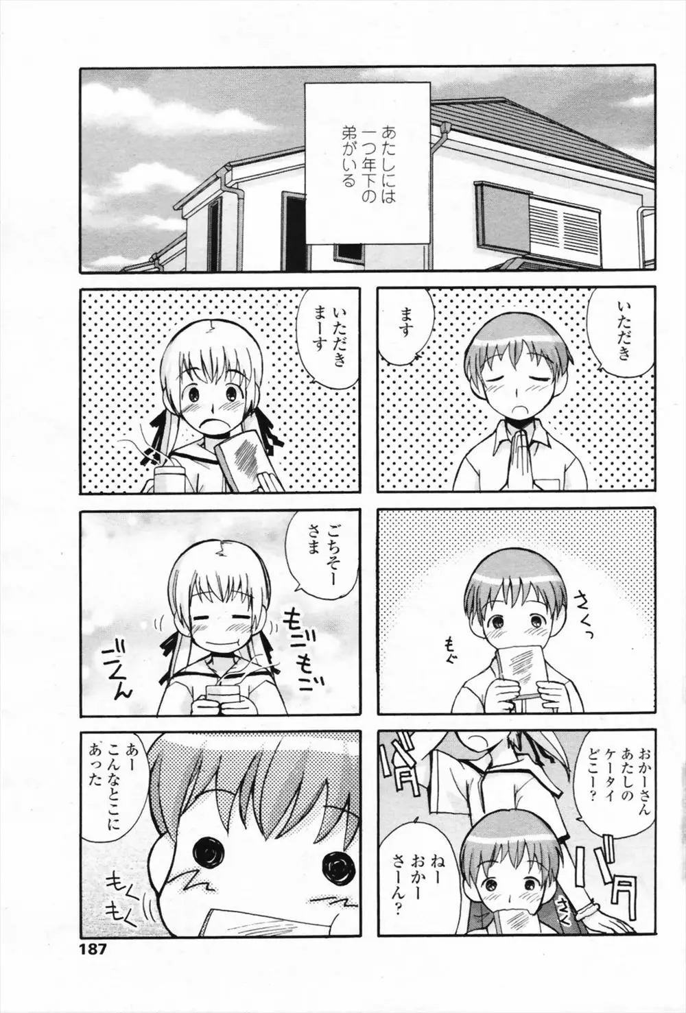 【エロ漫画】お姉ちゃんはショタ弟が自分の下着でオナニーしていたので手コキやフェラをしちゃう！射精できないちんぽを処女まんこに挿入し筆おろしすると近親相姦セックスで精通した弟に中出しされちゃう！