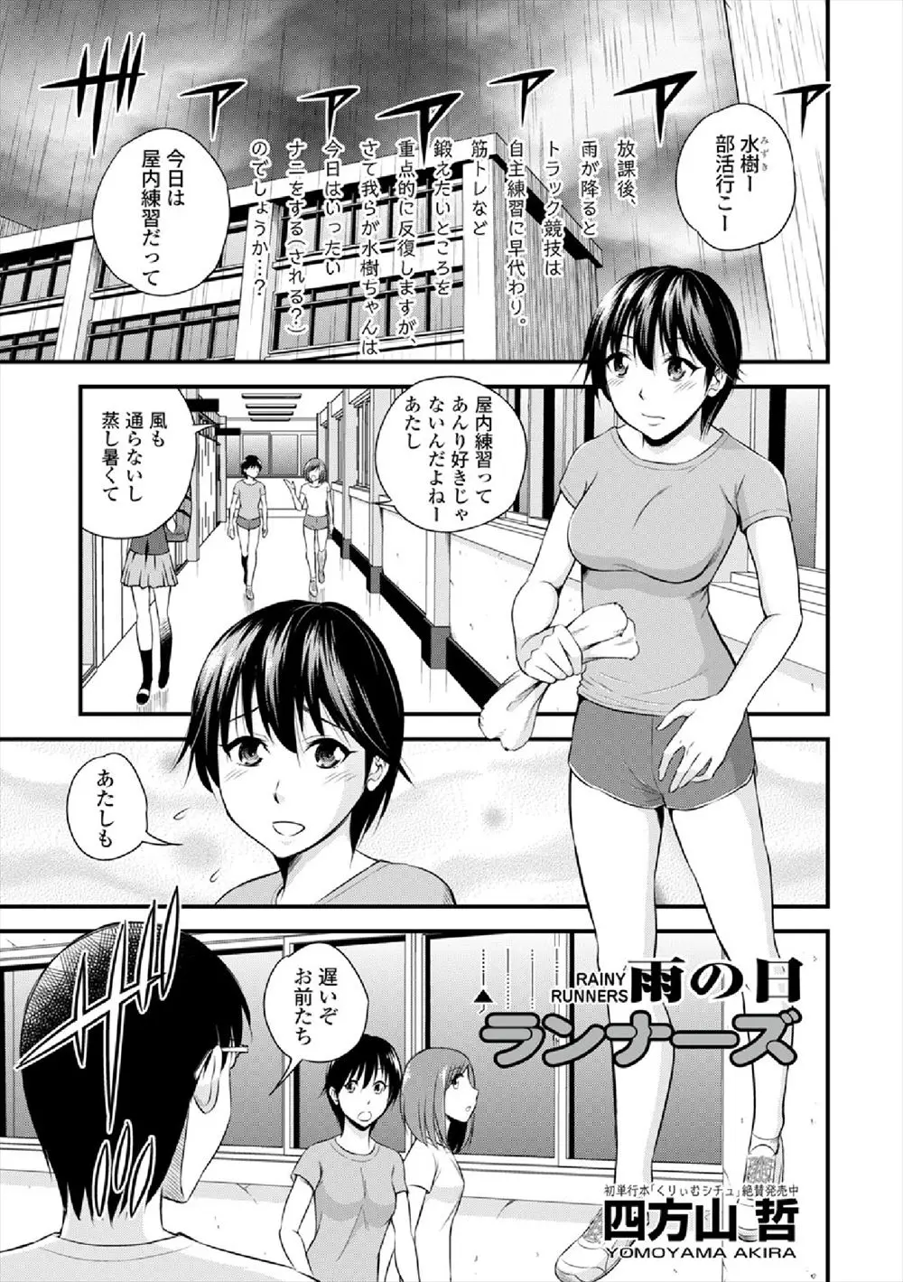 【エロ漫画】屋内練習中に足がつってしまった陸上部のJKがセクハラ部長にマッサージしてもらうがだんだん怪しくなり、強引にフェラをさせられ中出しレイプされる！