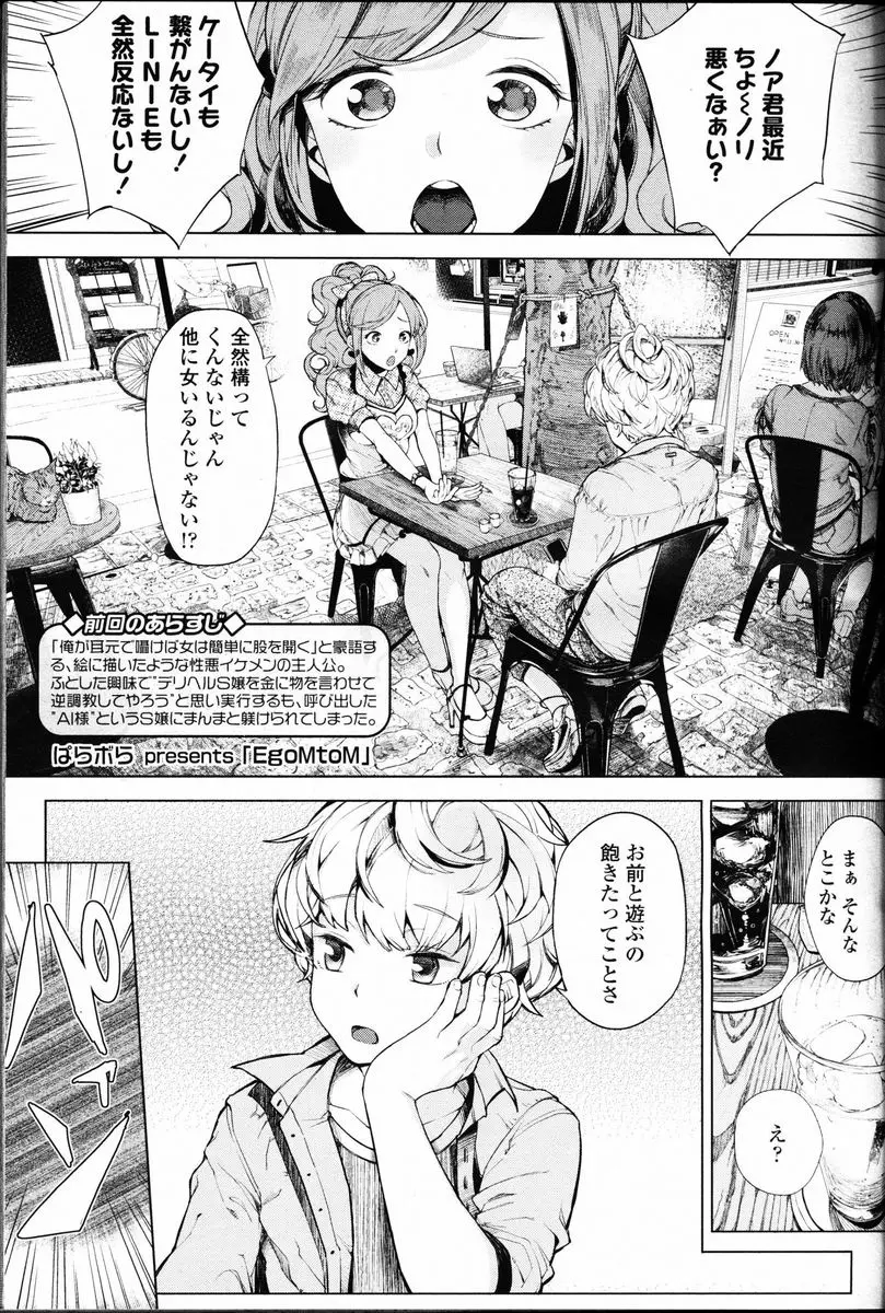 【エロ漫画】可愛い彼女を捨てた男はドSなSM嬢に恋をしていた。マゾ奴隷として彼女の下僕にして貰う男は、乳首にピアスをつけディルドを咥えてご奉仕をし、睾丸を潰され射精する