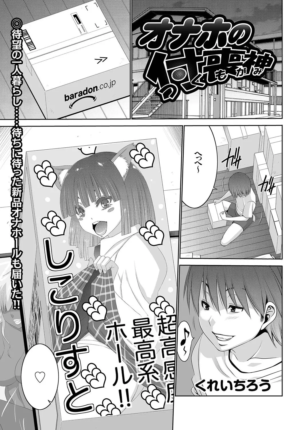 【エロ漫画】使い捨てなのに何年も使っていたオナホの付喪神が突然目の前にあらわれ最後のご奉仕をしにきてくれて童貞を卒業させてもらった男！