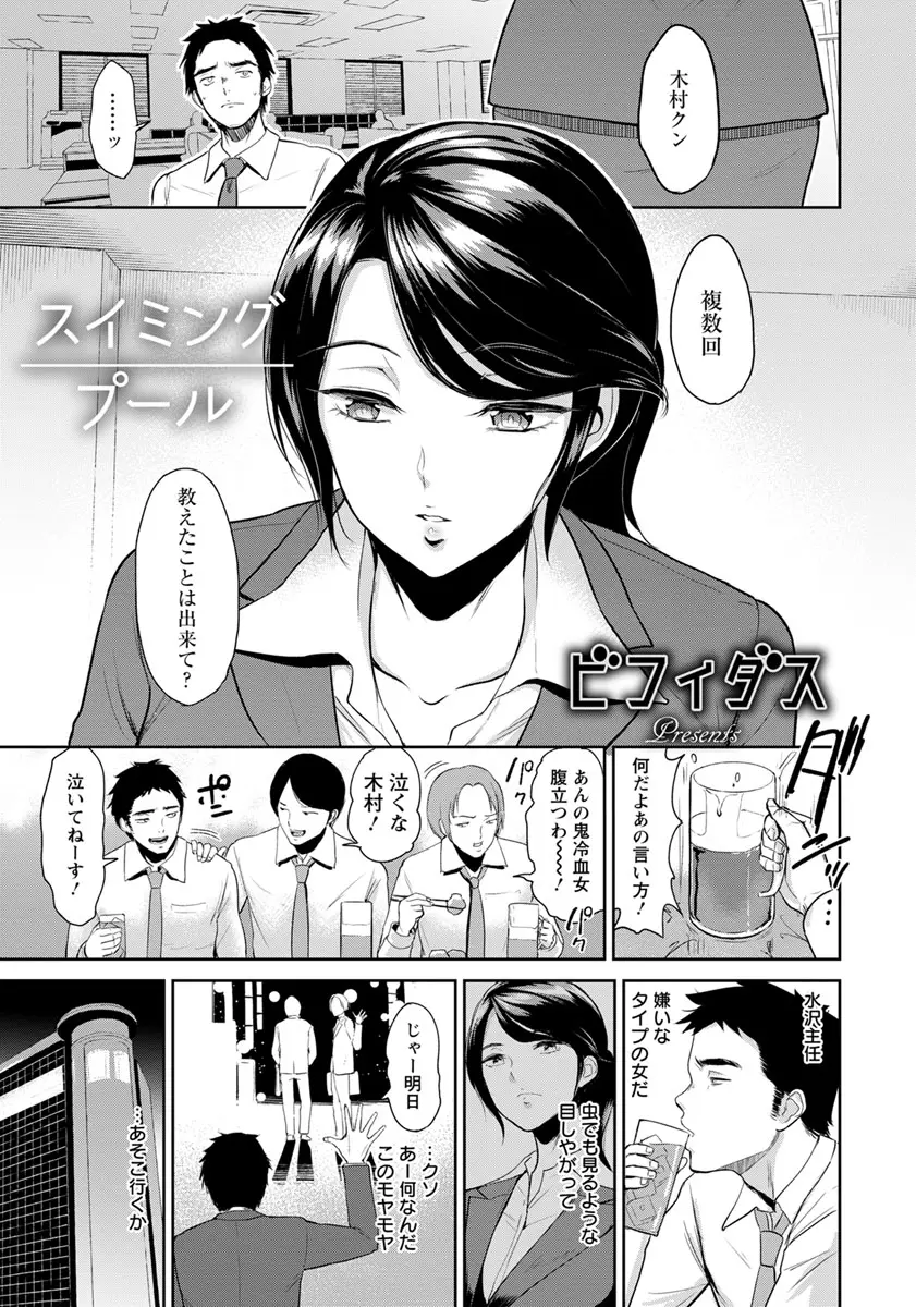 【エロ漫画】冷徹OLの女上司はカナヅチで、競泳水着姿で頑張る彼女にすっかり惹かれちゃう。巨乳で美人な彼女の別の顔を知ってしまい、陰毛マンコに欲望のまま射精をしちゃう