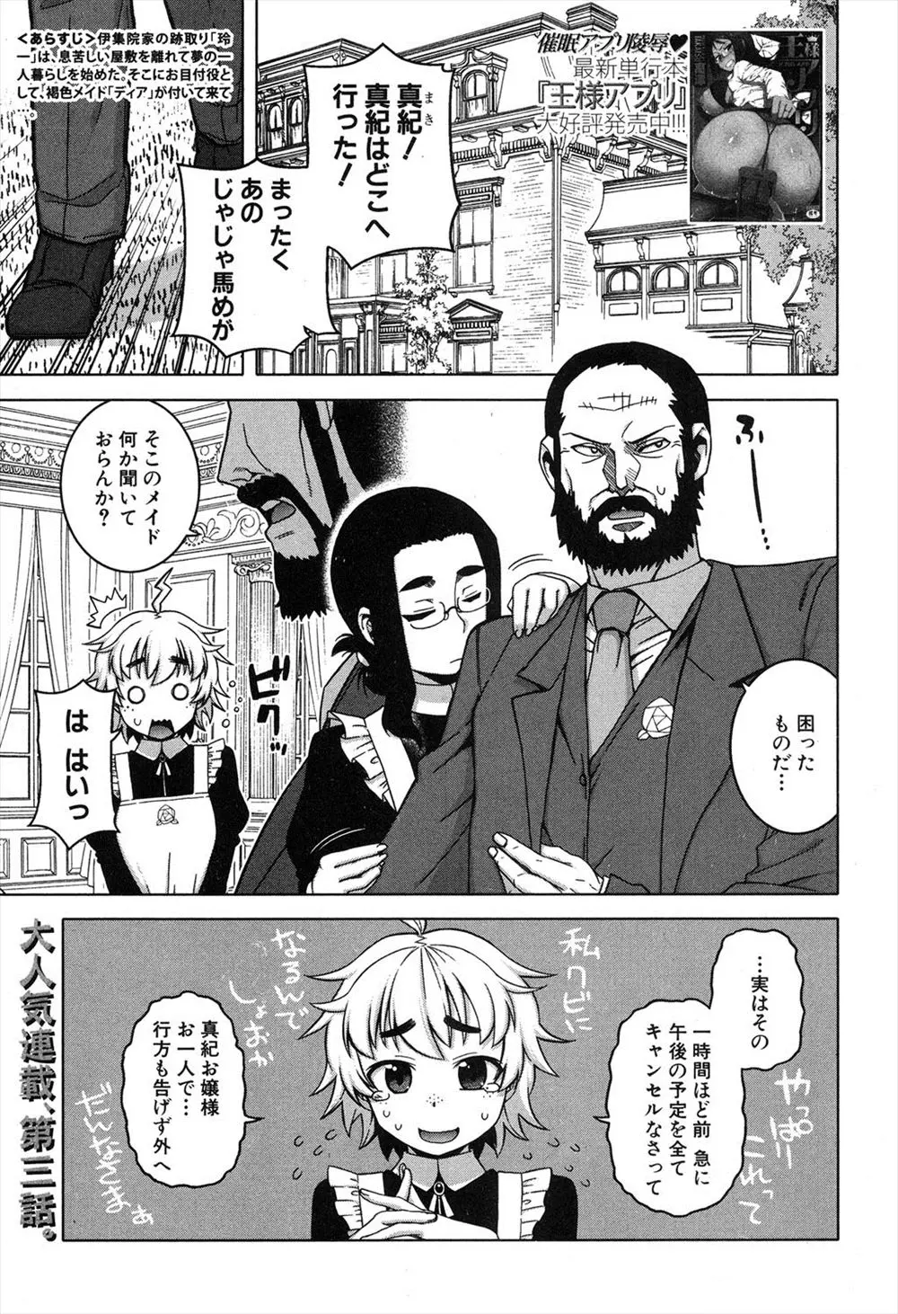 【エロ漫画】婚約者が押しかけて来て、追い返すつもりで褐色巨乳メイドとの乳首責めで痙攣アクメするところを魅せつける！が意地になって婚約者も参戦して3Pセックスに！フェラごっくんや中出しえっちで処女喪失したりアナル責め！！