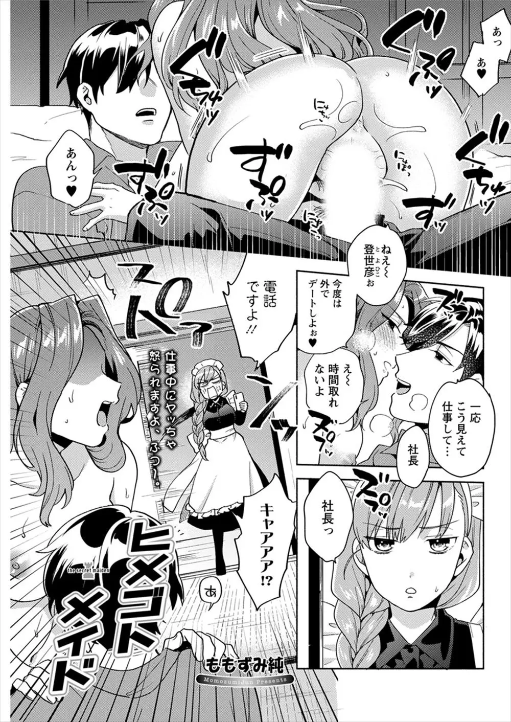 【エロ漫画】ご主人さまがヤリチン社長で毎日のようにやりまくっていてその姿を見せられ欲求不満な処女メイドがオナニーしていると社長に見られ、処女を奪われ中出しセックスされるｗ