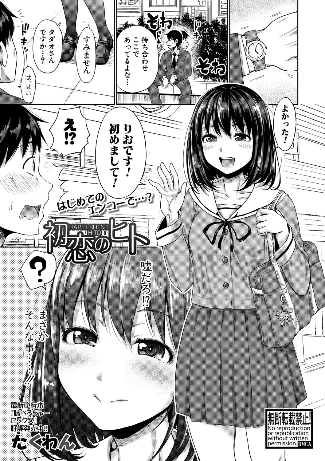 【エロ漫画】援交JKが初恋の人に似ていたので、昔の彼女を重ねて変態セックス。ブルマやスク水でコスプレを楽しみ、生のおっぱいや陰毛マンコをしゃぶって中出しセックス