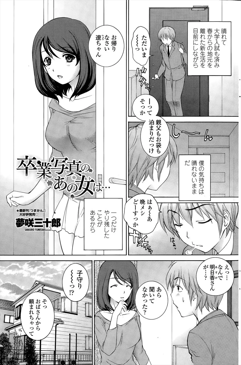 【エロ漫画】年上巨乳の幼馴染のお姉さんに子供扱いされた童貞の青年が勢い余ってキスし服を脱がせ乳首責め！AVで観た知識をフル活用しながら生マ○コをクンニで奉仕しバックで生挿入セックスｗｗｗ