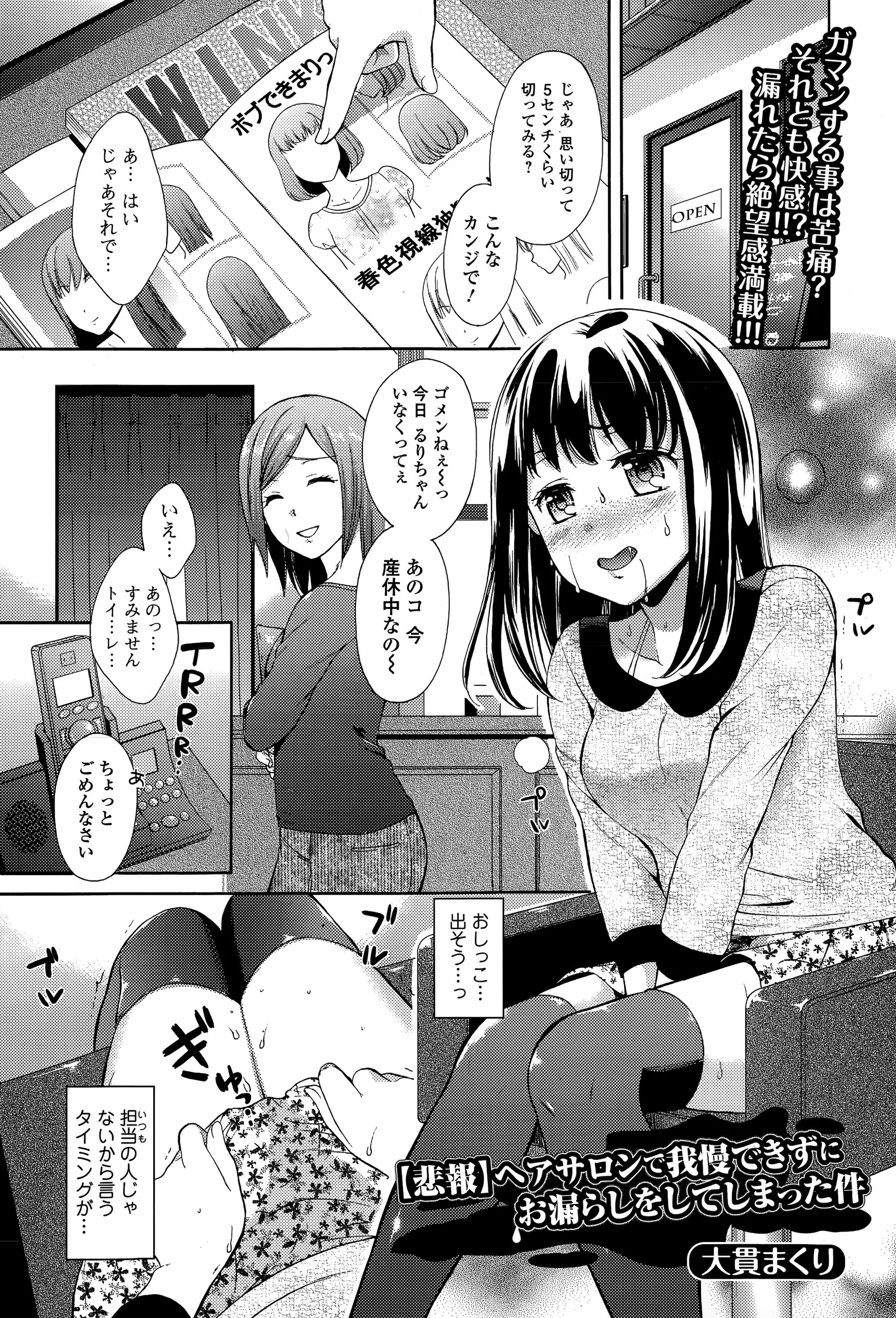 【エロ漫画】人見知りすぎて美容院でおしっこに行きたいと言い出せずおもらししてしまった少女が、興奮した鬼畜美容師に処女を奪われ中出しレイプされる！