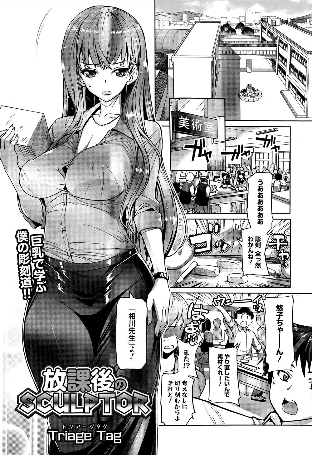 【エロ漫画】愛し合っている巨乳美人美術教師と生徒が、放課後に居残りと称して二人きりになり激しくいちゃラブ中出しセックス！