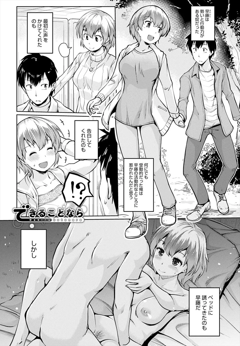 【エロ漫画】行動力がありいつもリードしてくれる彼女が初体験が痛くてこわかったらしく別れると言い出し、はじめて自分からリードしてマンコをたっぷりと愛撫して激濡れ状態にして処女を奪いいちゃラブ中出し初体験したった♡