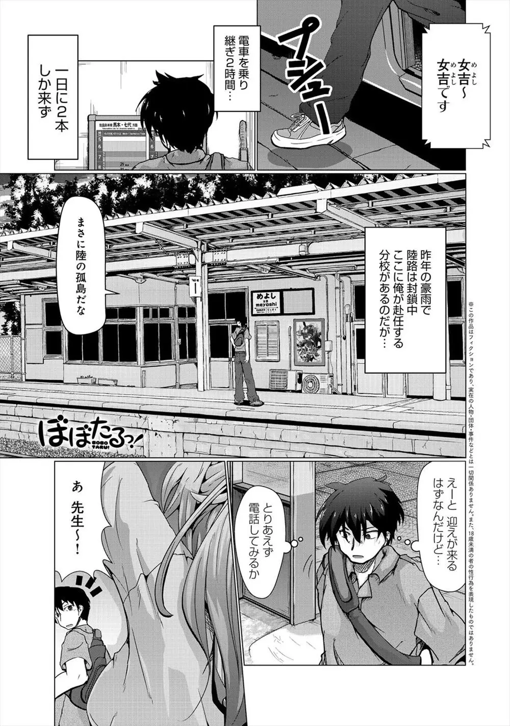 【エロ漫画】ど田舎の分校に赴任した教師が女子ばかりの学校で自由すぎる褐色の巨乳生徒に告白されて、我慢できず処女をもらい中出しセックスしてしまう！