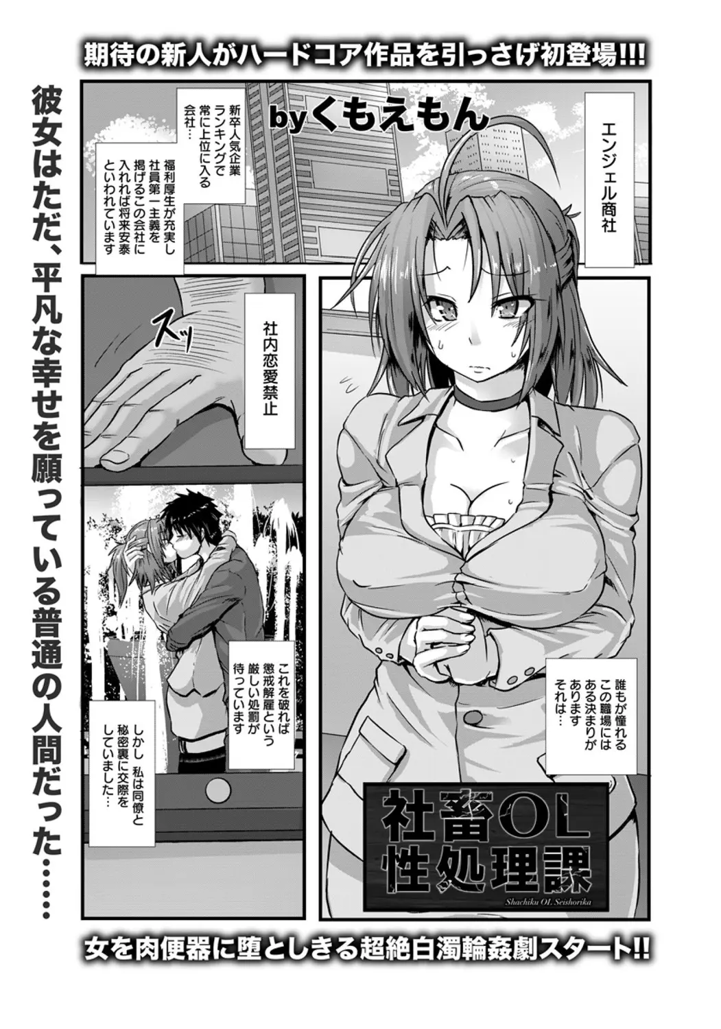 【エロ漫画】禁止されていた社内恋愛をしてしまった巨乳OLが、他の違反者と一緒に肉便器に。拘束されて陰毛マンコやアナルを徹底調教され、おじさんチンコでNTRされる