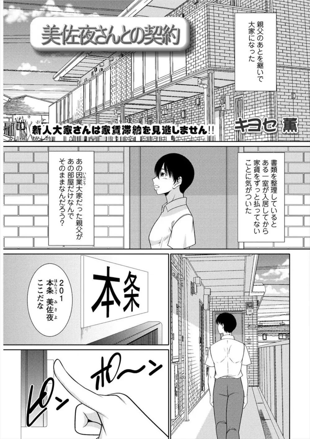 【エロ漫画】家賃の代わりに大家にエッチをさせる爆乳人妻はムチムチの身体で誘惑したっぷりと遊んじゃう！欲求不満の人妻はパイズリをすると顔射で発情しそのまま生ハメセックスしちゃう！