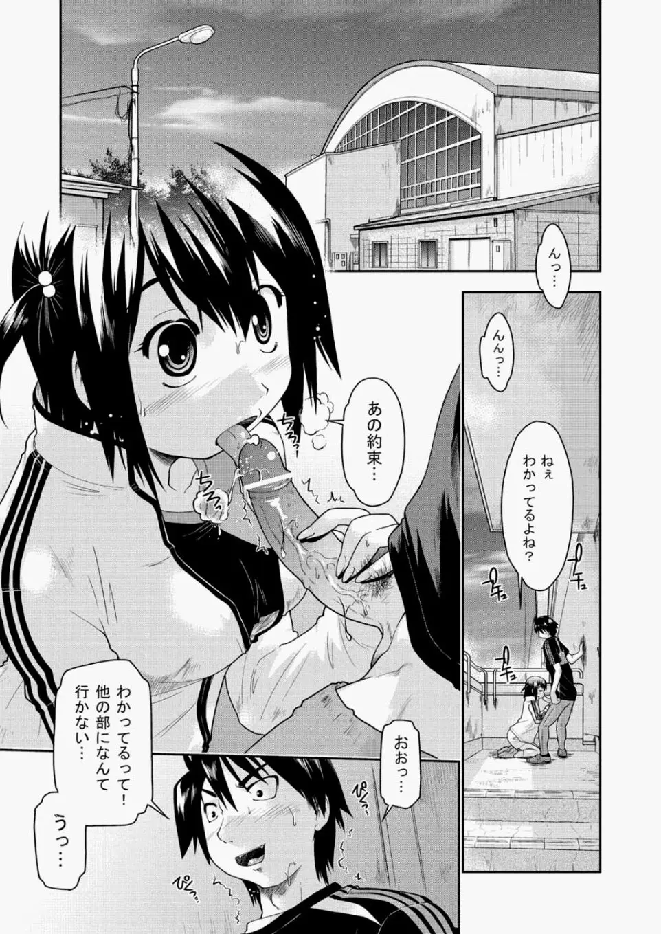 【エロ漫画】陸上部存続の為マネージャーが肉便器に。おチンポをフェラチオや手コキをするだけじゃなく、陰毛マンコやアナルまで犯されるが男子たちがむしろ搾り取られていく